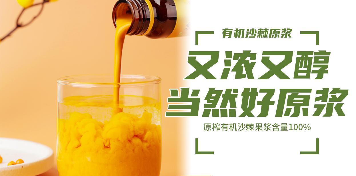 有機沙棘原漿